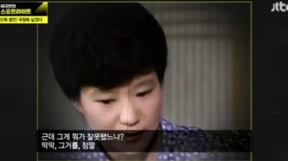 박근혜 대통령, 28년 전 한결같은 화법? 