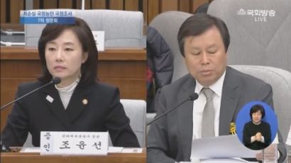 [최순실 7차 청문회] 조윤선 장관, 블랙리스트 인정 "작성·실행에 관여 안 해"