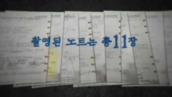 ‘청와대, 경찰인사 개입 의혹’…경찰청, 확인 나서