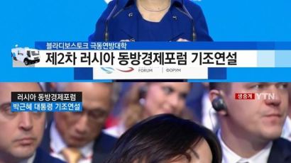 박근혜 대통령 연설에 참석자들 고개 숙인 이유 