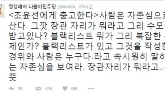 정청래 “조윤선 참 궁색하다. 장관 자리가 뭐라고…”