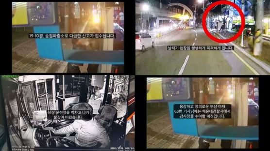 '폭행범 아닌 용감한 부산 아재'…네티즌 감동시킨 버스 기사님