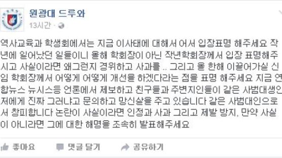 "학과 회장 향해 경례"…원광대 '군기 잡기' 논란