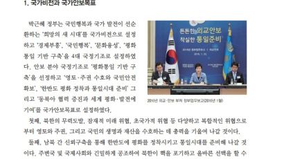 '박 대통령 없는 국방백서' 논란…국방부, 결국 사진 추가