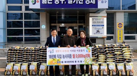 18년째 농사지은 쌀 기증한 대전 류지현씨