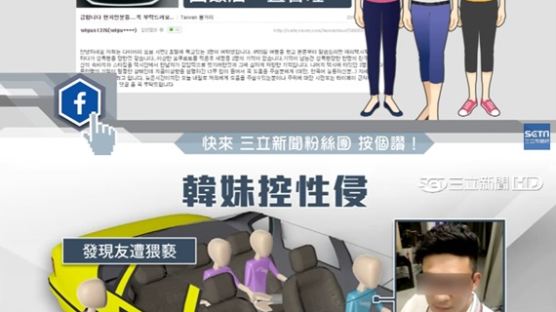 대만서 한국인 여성 성폭행설…"요구르트 먹고 정신 잃었다"