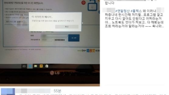 국세청 연말정산 간소화서비스, 현재 원활히 돌아가…일부 네티즌 한 때 불편 호소