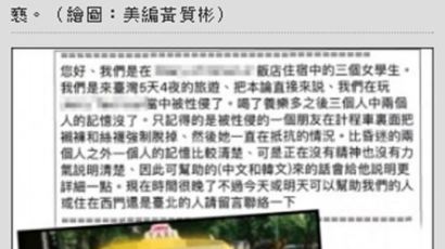 야당, 대만 택시 성폭행사건 대처 "외교부 엄중문책" 촉구