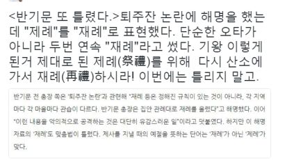 정청래 "반기문 또 틀려…단순한 오타 아닌 듯" 저격