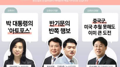 [논설위원실 페북라이브] 박 대통령의 아토포스