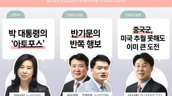 [논설위원실 페북라이브] 박 대통령의 아토포스