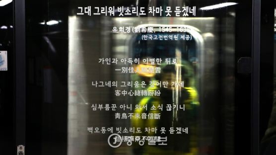 [서소문 사진관] 지하철 스크린도어에 한시(漢詩) 한 수 
