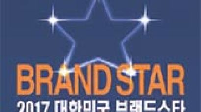[알림] ‘2017 대한민국 브랜드 스타’ 찾습니다