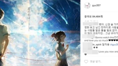 성규, '너의 이름은' 사진 올렸다가…일부 네티즌 '여혐' 지적