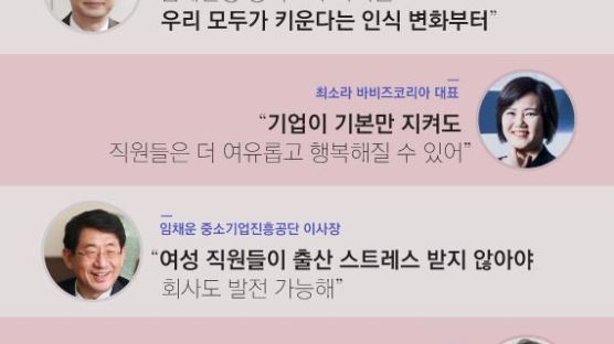 [인구 5000만 지키자] “임신·육아 편하게 했더니 자녀 셋 직원이 400명”