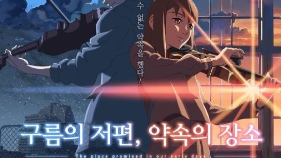 '너의 이름은' 흥행에 신카이 마코토 첫 장편 애니메이션, 13년 만에 한국서 개봉