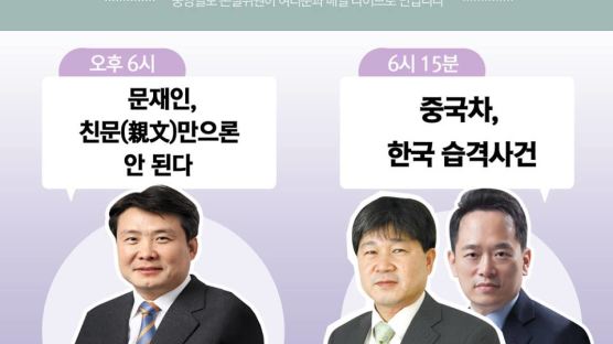 [논설위원실 페북라이브] 중국차, 한국 습격사건