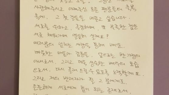결혼식 올린 뒤 편지 남긴 김태희…“아내로, 배우로 잘 살겠다”