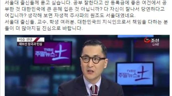 정미홍, JTBC 기자에 상 준 교수 겨냥 "서울대 출신은 사회 해악?"