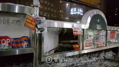 탄핵반대 행진 도중 중앙일보 앞 시설물 파손