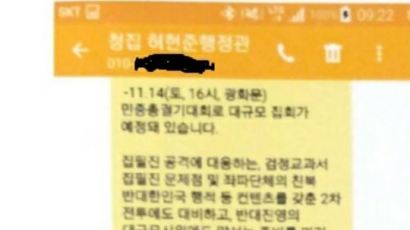 "전투에 대비"…靑 행정관이 '관제데모' 기획 논란