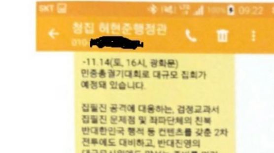 "전투에 대비"…靑 행정관이 '관제데모' 기획 논란