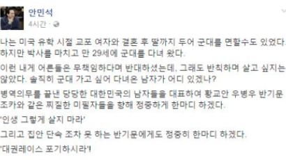 안민석, 반기문 조카 병역기피 의혹에 "인생 그렇게 살지 마라"