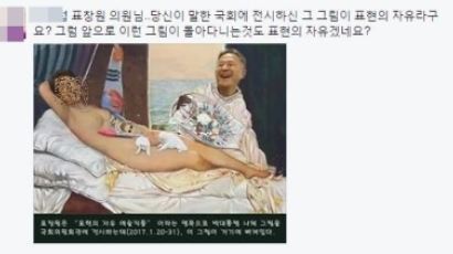 '더러운 잠' 전시회 개최 표창원 의원 페이스북 현황
