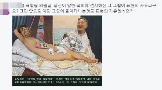 '더러운 잠' 전시회 개최 표창원 의원 페이스북 현황