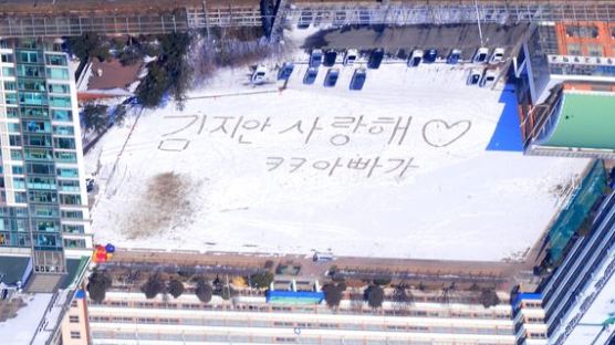 [서소문사진관] SNS 시대,눈위에 쓴 아빠가 딸에게 보내는 편지