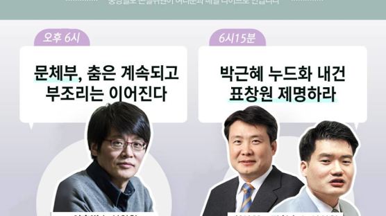 [논설위원실 페북라이브] 박근혜 누드화 내건 표창원 제명하라