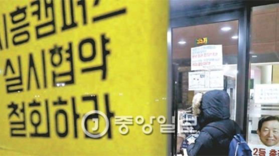 서울대생 100일 넘게 본관 점거 … 출구 없는 시흥캠 갈등