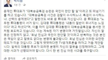 박지원, 文 향해 "대북송금특검 또 떠넘기나…계속 거짓말"
