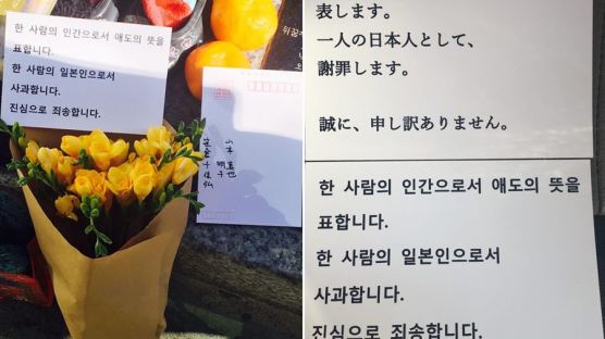 부산 소녀상 앞에 일본인 사과편지…"진심으로 죄송합니다"