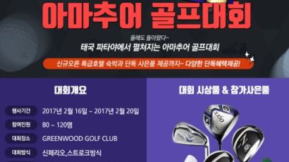 골프존유통, 4천만원 상당 경품 ‘아마추어 골프대회’ 개최