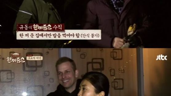 우연히 IOI 전소미 집 방문한 '한끼줍쇼' 출연진
