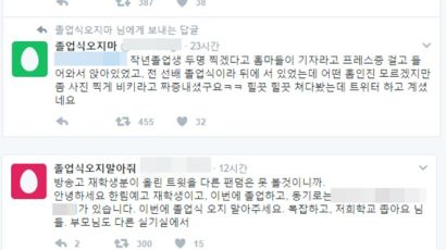 "팬미팅 아닙니다"…졸업식 오지 말라 호소하는 학생들