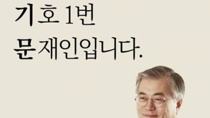 문성근, '반기문·황교안' 삼행시 공개 