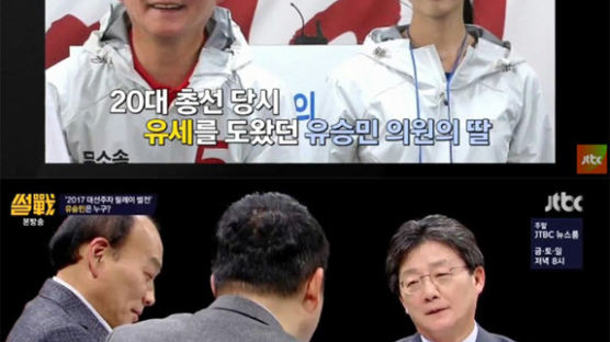 '썰전' 전원책 "유승민 딸 유담, 한국의 이방카로?" 너스레