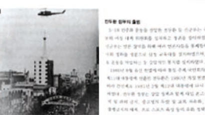 국정교과서 5·18 헬기사진 삭제 논란