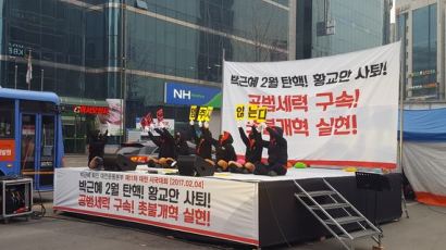 "헌재는 2월 안에 탄핵하라"… 대전시민 촛불집회