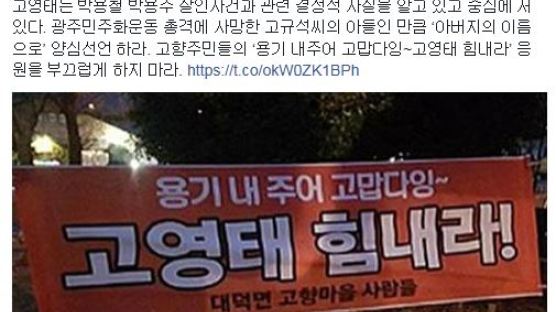 신동욱 "고영태, '朴 대통령 5촌 살인사건' 결정적 사실 알아"