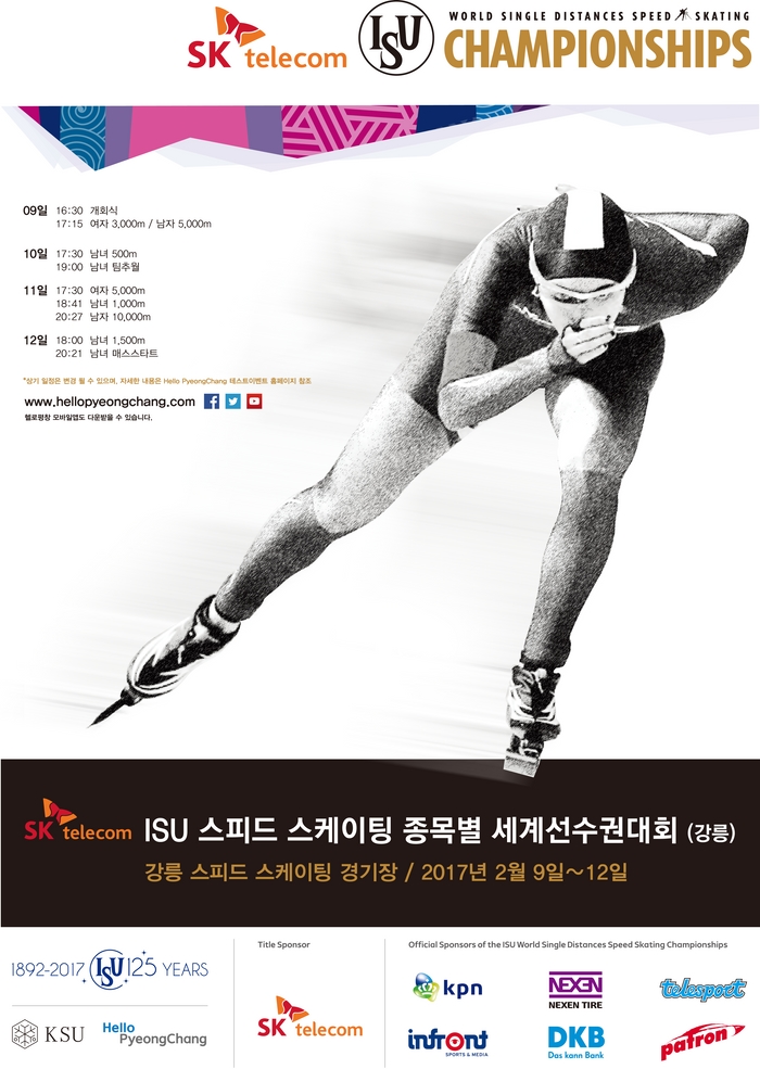 스피드스케이팅 종목별 세계선수권대회 9일 개막