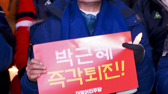 추미애 "11일 촛불집회, '조기 탄핵' 총력투쟁 전개" 주문