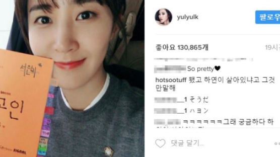 소녀시대 수영이 유리에게 다짜고짜 남긴 댓글