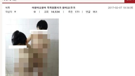 인터넷에 ‘남탕 알몸 몰카’ 수십장 확산…네티즌 경찰 수사 촉구