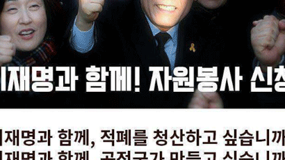 “열정페이 작살 내야” 외치던 이재명도 어쩔 수 없는 선거캠프 자원봉사