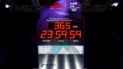 오메가 '평창 올림픽 D-1년' 카운트다운 클락 제막