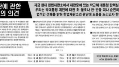 “탄핵심판은 중대 위헌”…전 대법관 등 원로법조인 9명 주장