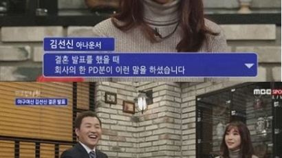 "남의 여자라 더 매력적"…김선신 결혼 발표를 들은 PD 발언 '논란'